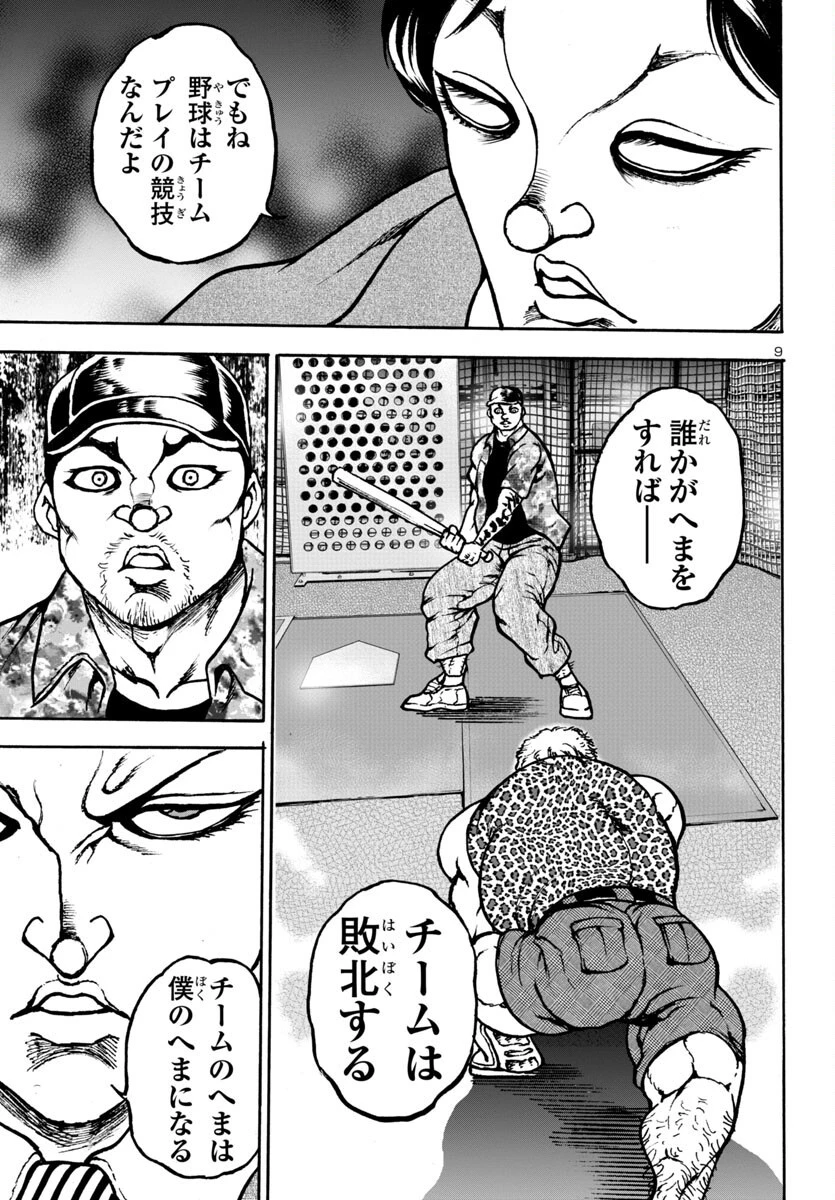 バキ外伝 花のチハル 第7話 - 10