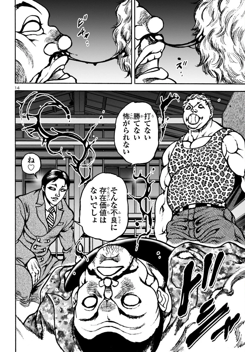 バキ外伝 花のチハル 第7話 - 15