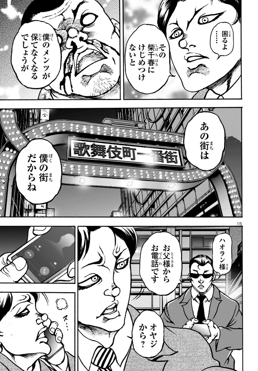 バキ外伝 花のチハル 第7話 - 16