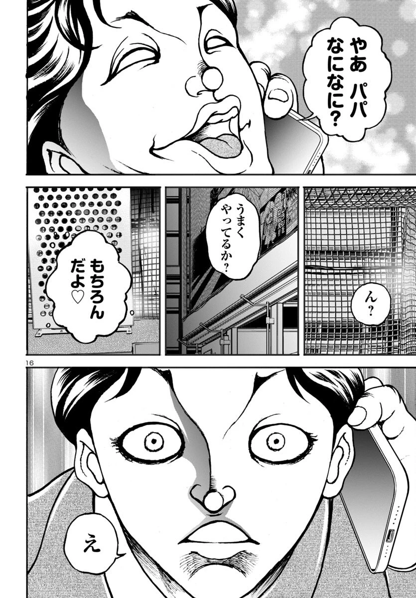 バキ外伝 花のチハル 第7話 - 17