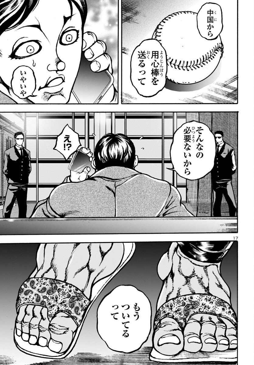 バキ外伝 花のチハル 第7話 - 18