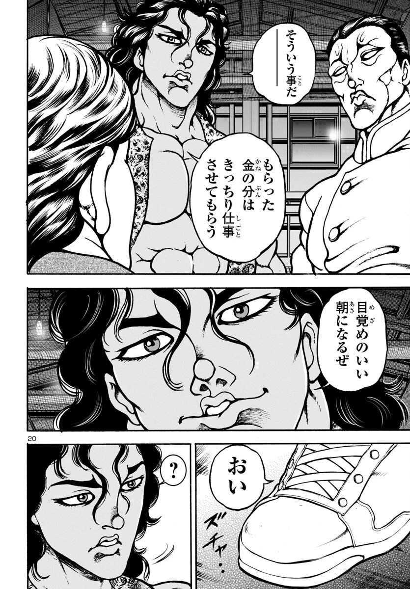 バキ外伝 花のチハル 第7話 - 21