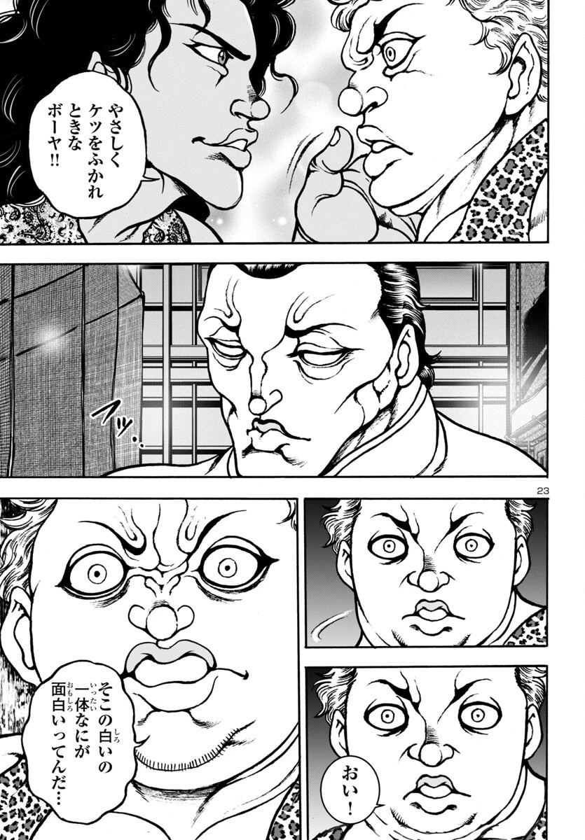 バキ外伝 花のチハル 第7話 - 24