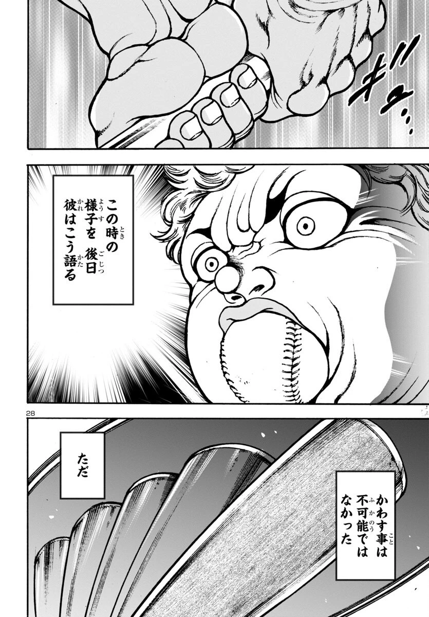 バキ外伝 花のチハル 第7話 - 29