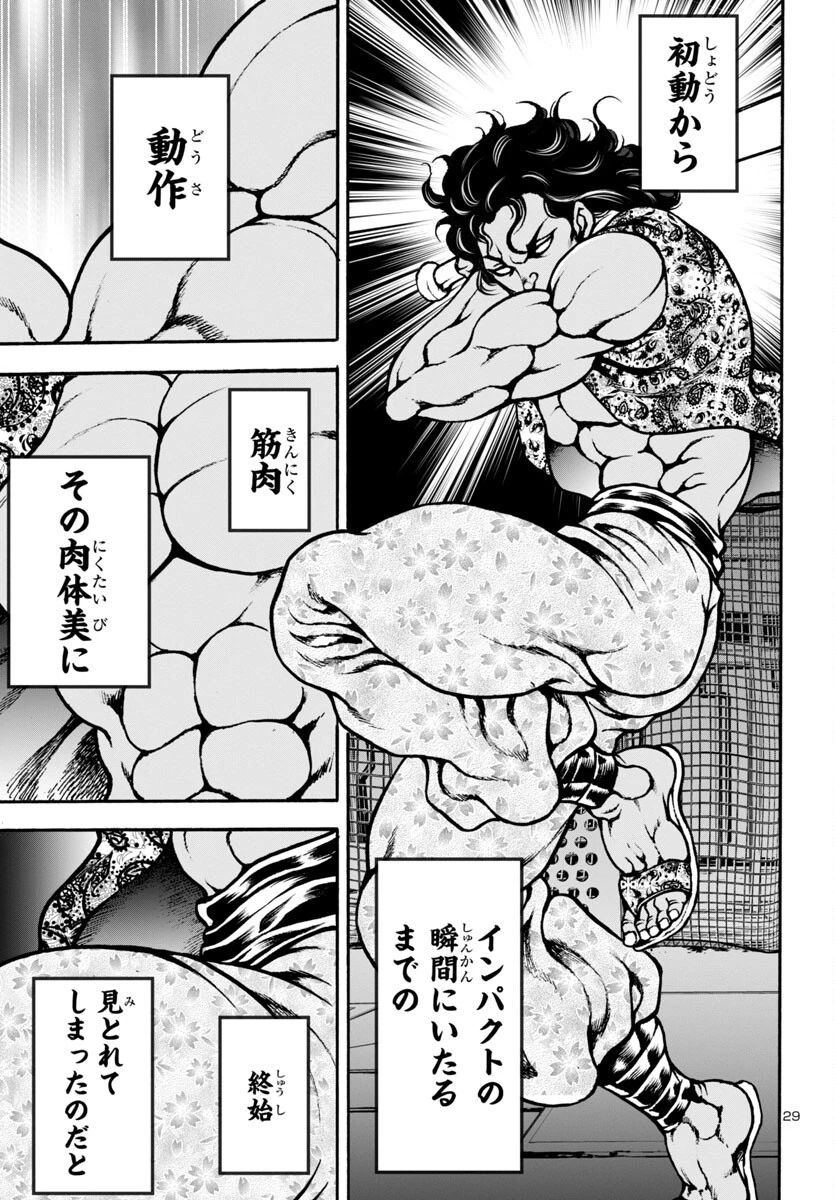 バキ外伝 花のチハル 第7話 - 30