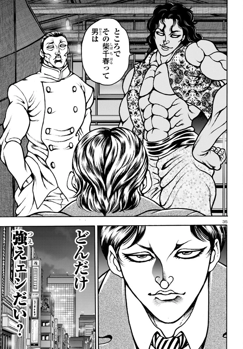 バキ外伝 花のチハル 第7話 - 36