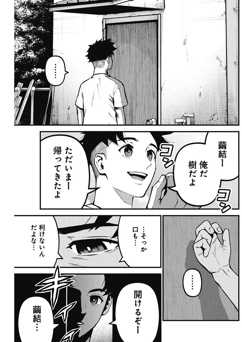 ぼくらの夏が裂けていく 第1話 - 12