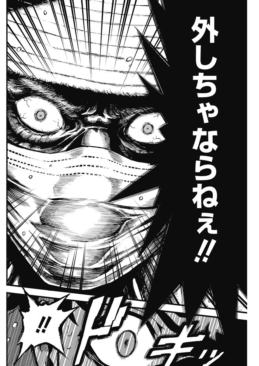 ぼくらの夏が裂けていく 第1話 - 21