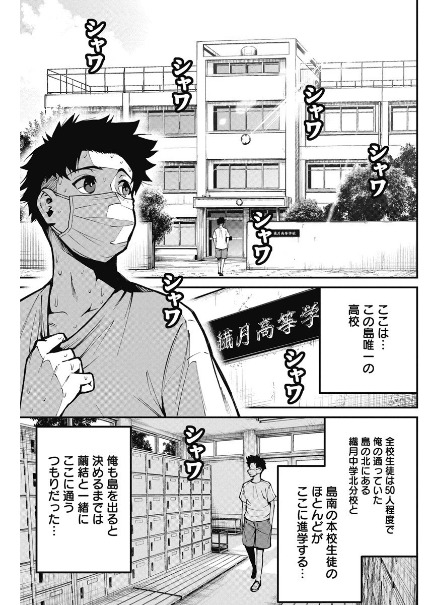 ぼくらの夏が裂けていく 第1話 - 24