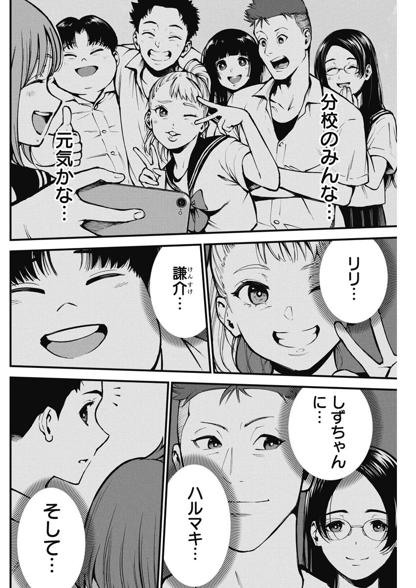 ぼくらの夏が裂けていく 第1話 - 25