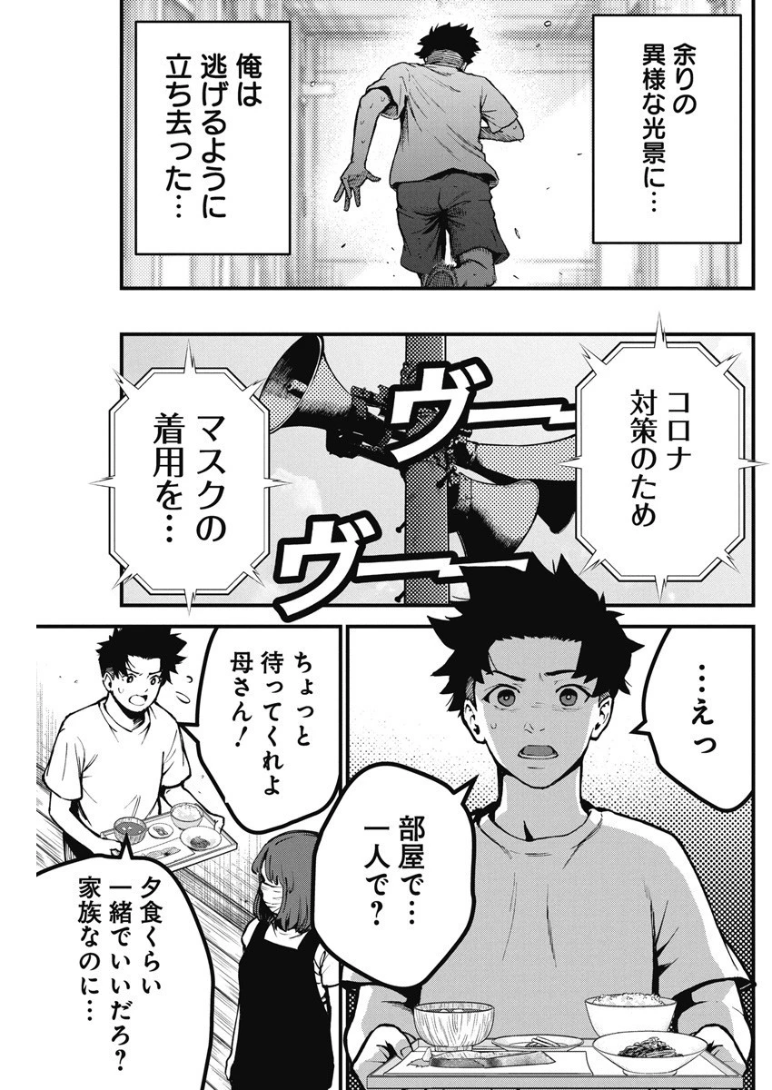 ぼくらの夏が裂けていく 第1話 - 30