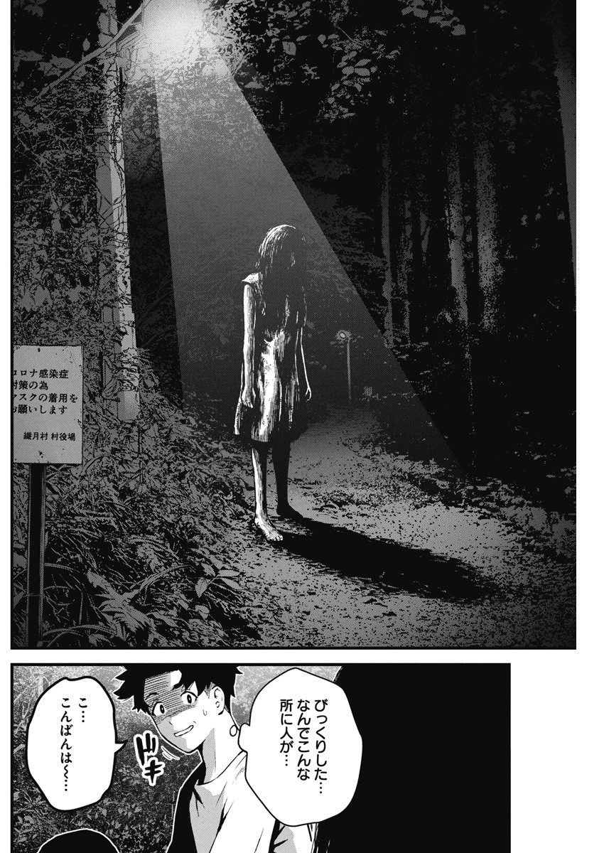 ぼくらの夏が裂けていく 第1話 - 39