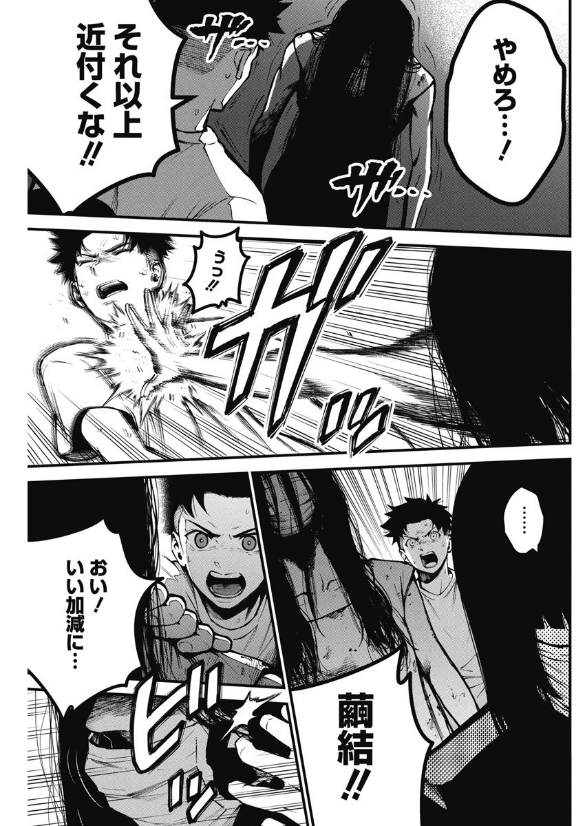 ぼくらの夏が裂けていく 第1話 - 42