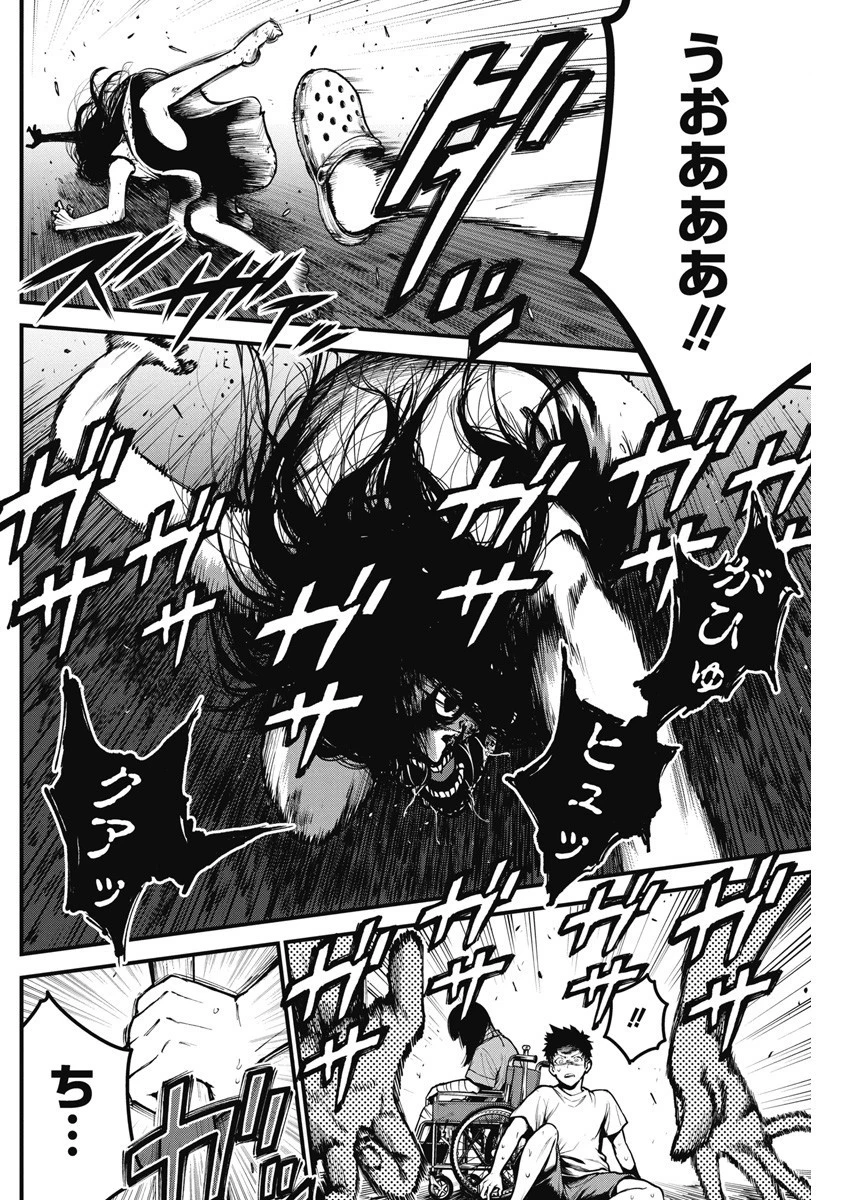 ぼくらの夏が裂けていく 第1話 - 45