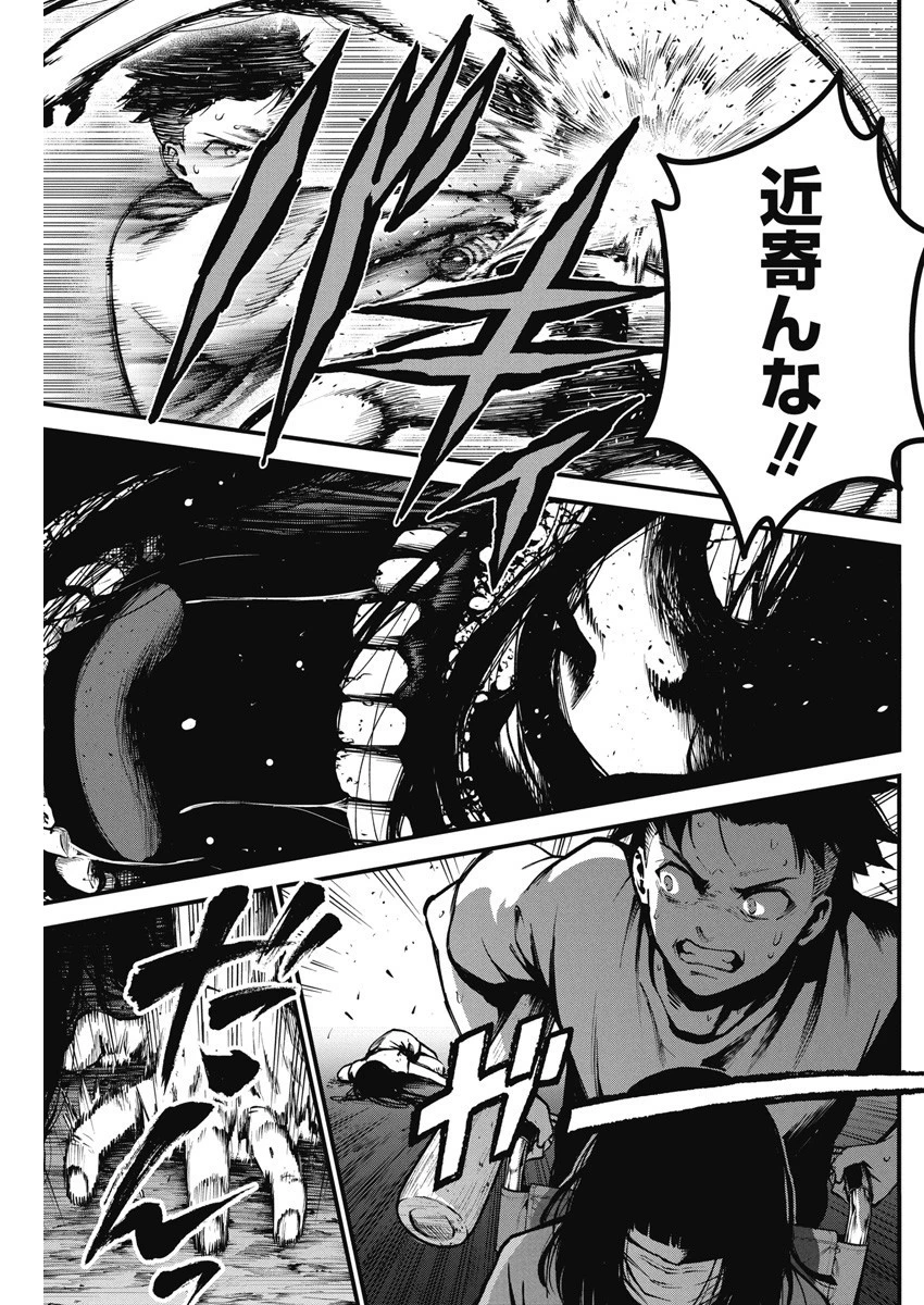 ぼくらの夏が裂けていく 第1話 - 46