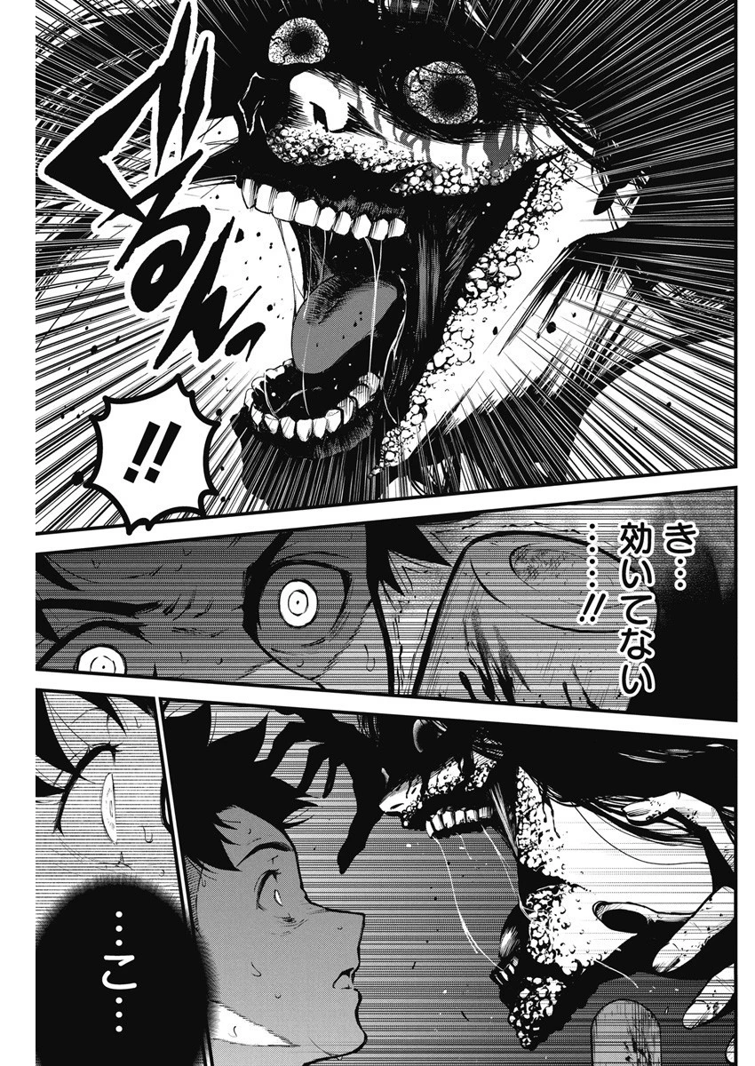 ぼくらの夏が裂けていく 第1話 - 50