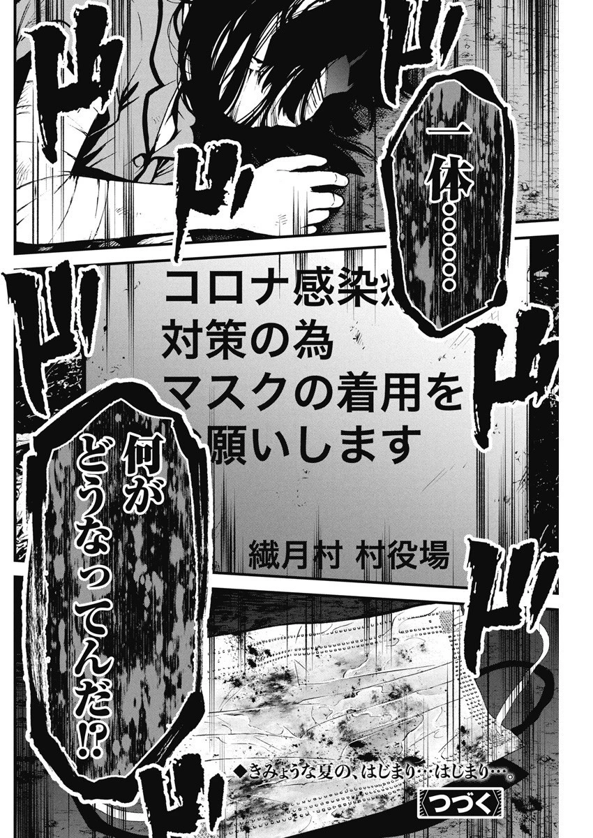 ぼくらの夏が裂けていく 第1話 - 53