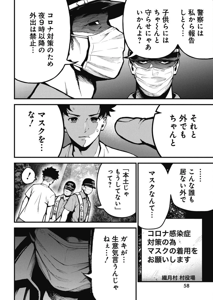 ぼくらの夏が裂けていく 第2話 - 4