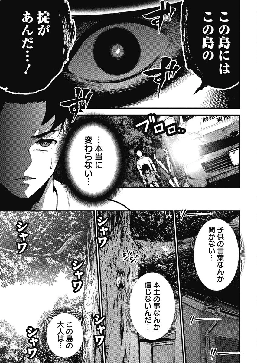 ぼくらの夏が裂けていく 第2話 - 5