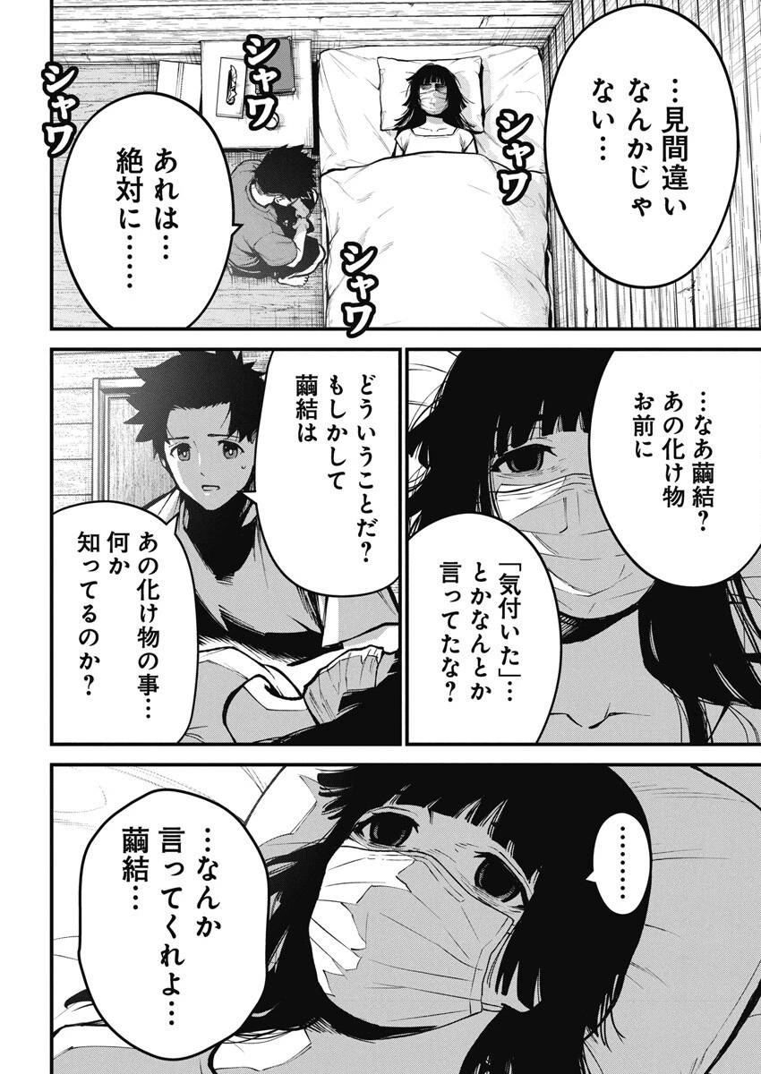 ぼくらの夏が裂けていく 第2話 - 6