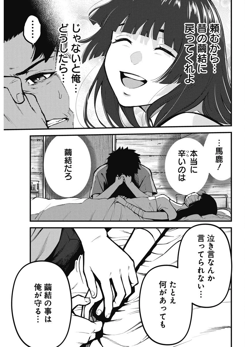 ぼくらの夏が裂けていく 第2話 - 7