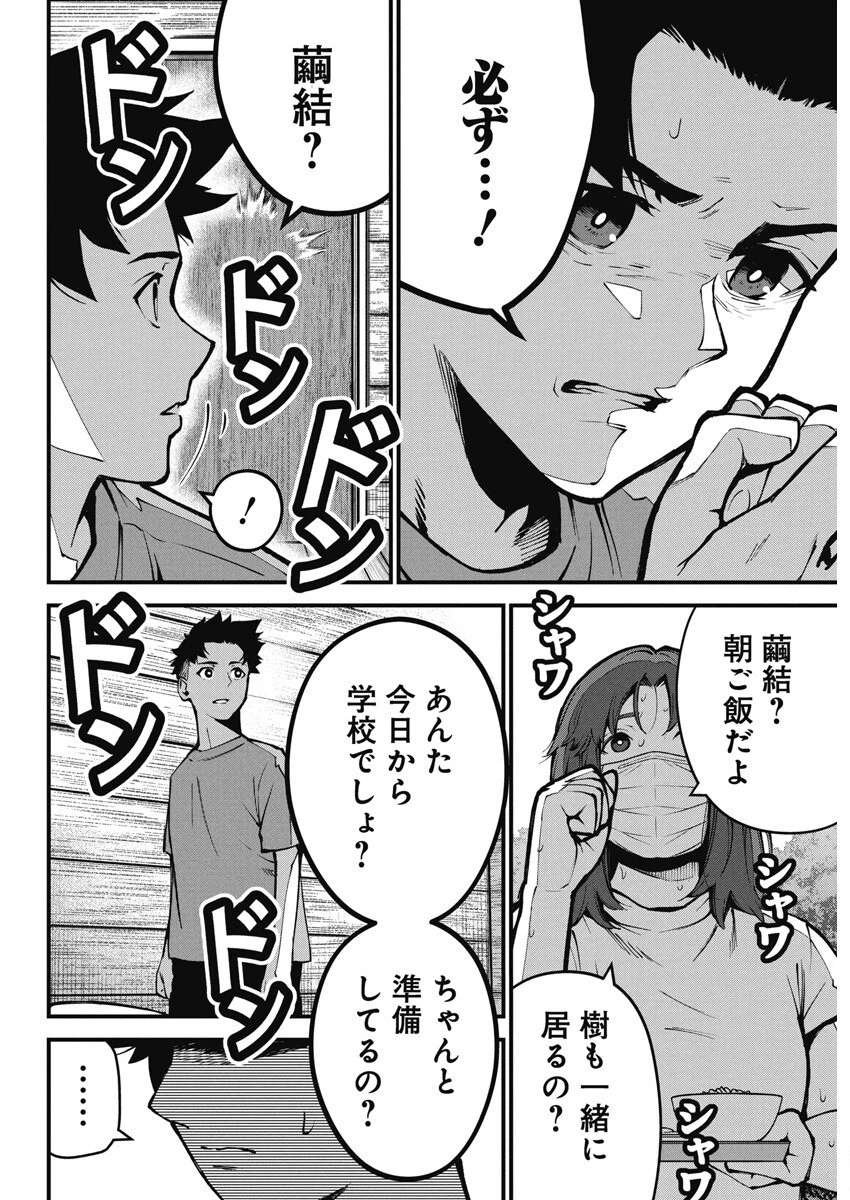 ぼくらの夏が裂けていく 第2話 - 8