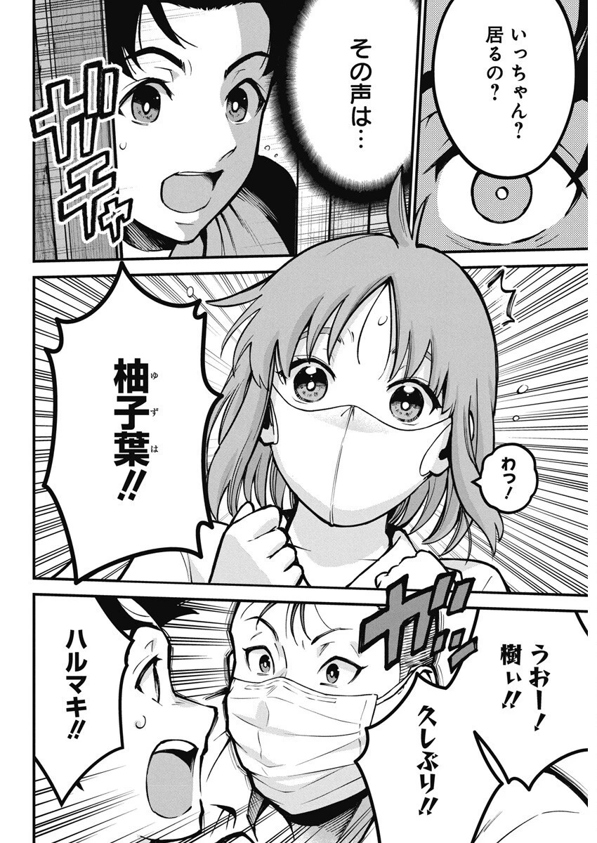 ぼくらの夏が裂けていく 第2話 - 12