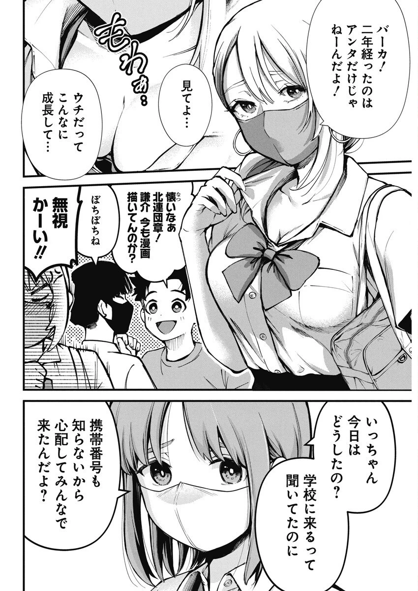 ぼくらの夏が裂けていく 第2話 - 14