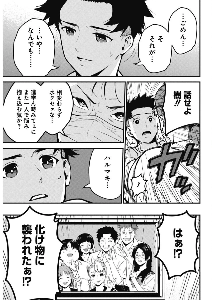 ぼくらの夏が裂けていく 第2話 - 15