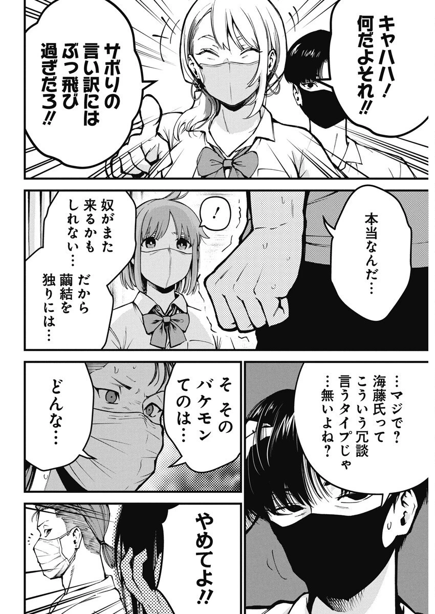 ぼくらの夏が裂けていく 第2話 - 16