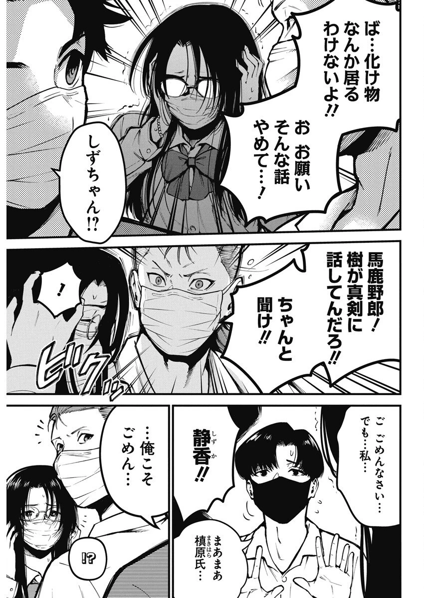 ぼくらの夏が裂けていく 第2話 - 17