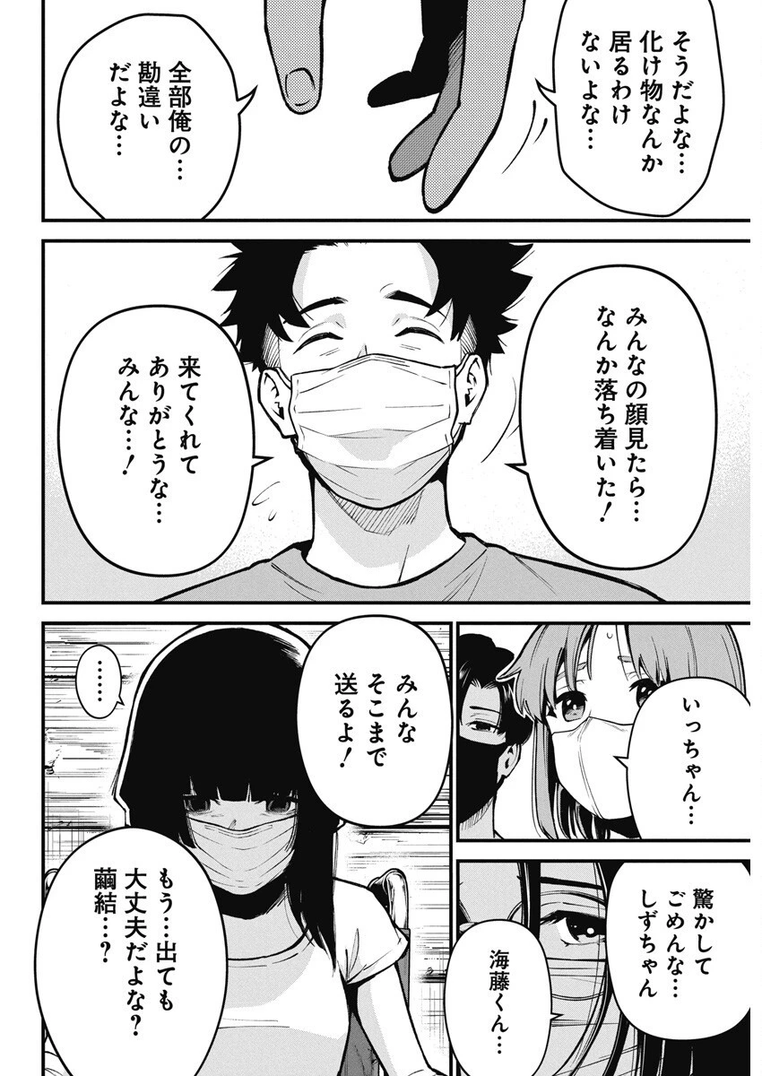 ぼくらの夏が裂けていく 第2話 - 18