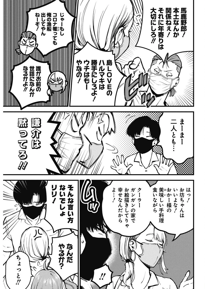 ぼくらの夏が裂けていく 第2話 - 21