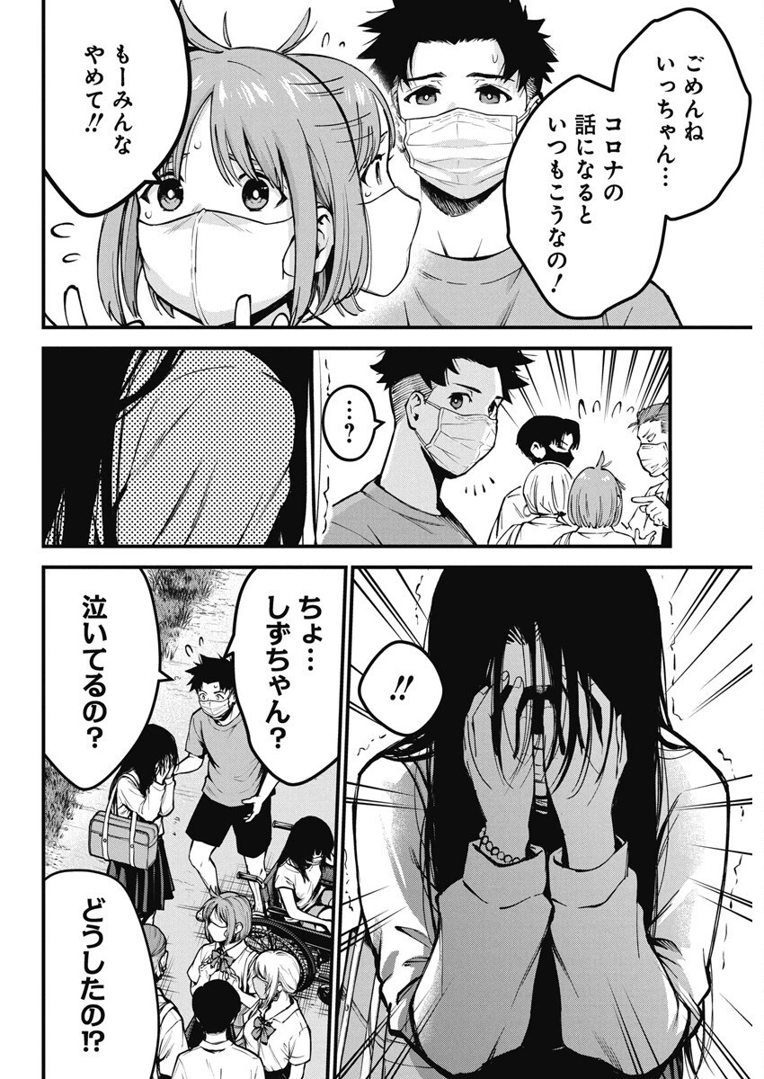 ぼくらの夏が裂けていく 第2話 - 22