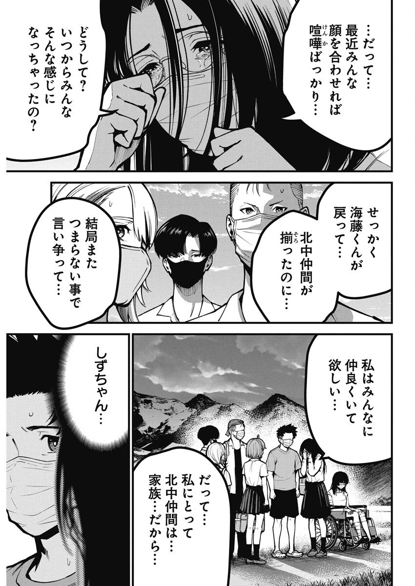 ぼくらの夏が裂けていく 第2話 - 23