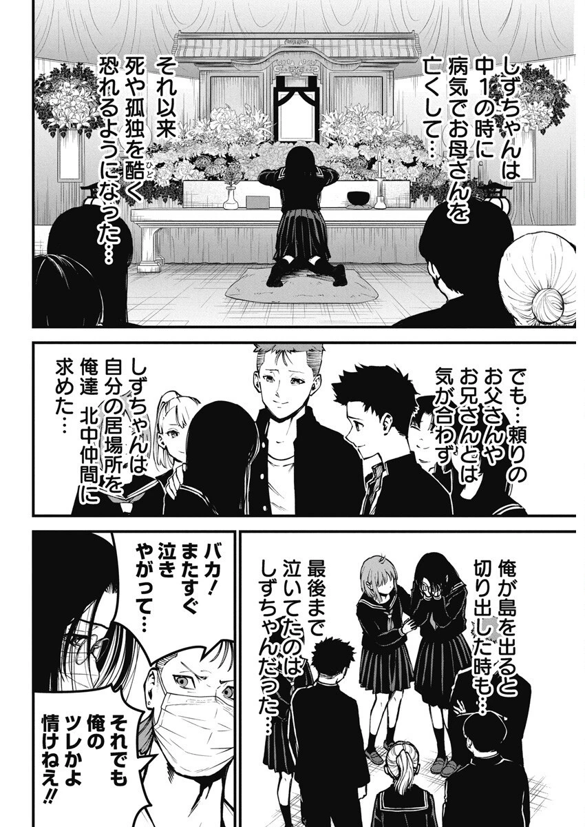 ぼくらの夏が裂けていく 第2話 - 24