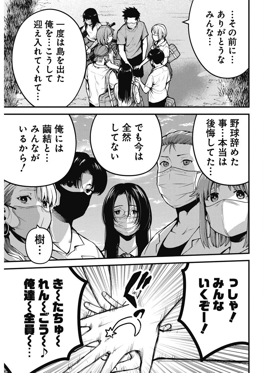 ぼくらの夏が裂けていく 第2話 - 27