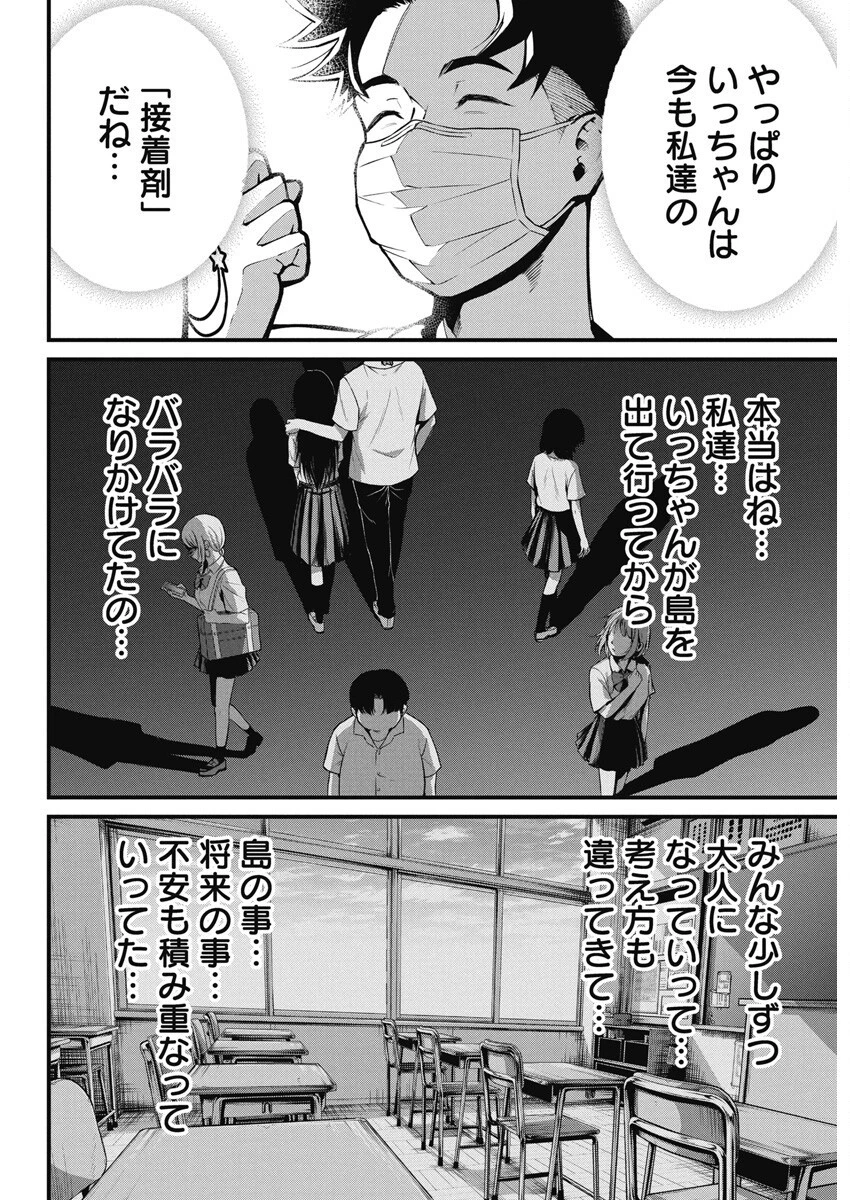 ぼくらの夏が裂けていく 第2話 - 30