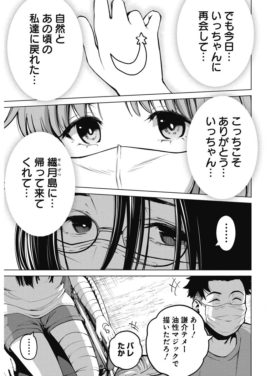 ぼくらの夏が裂けていく 第2話 - 31