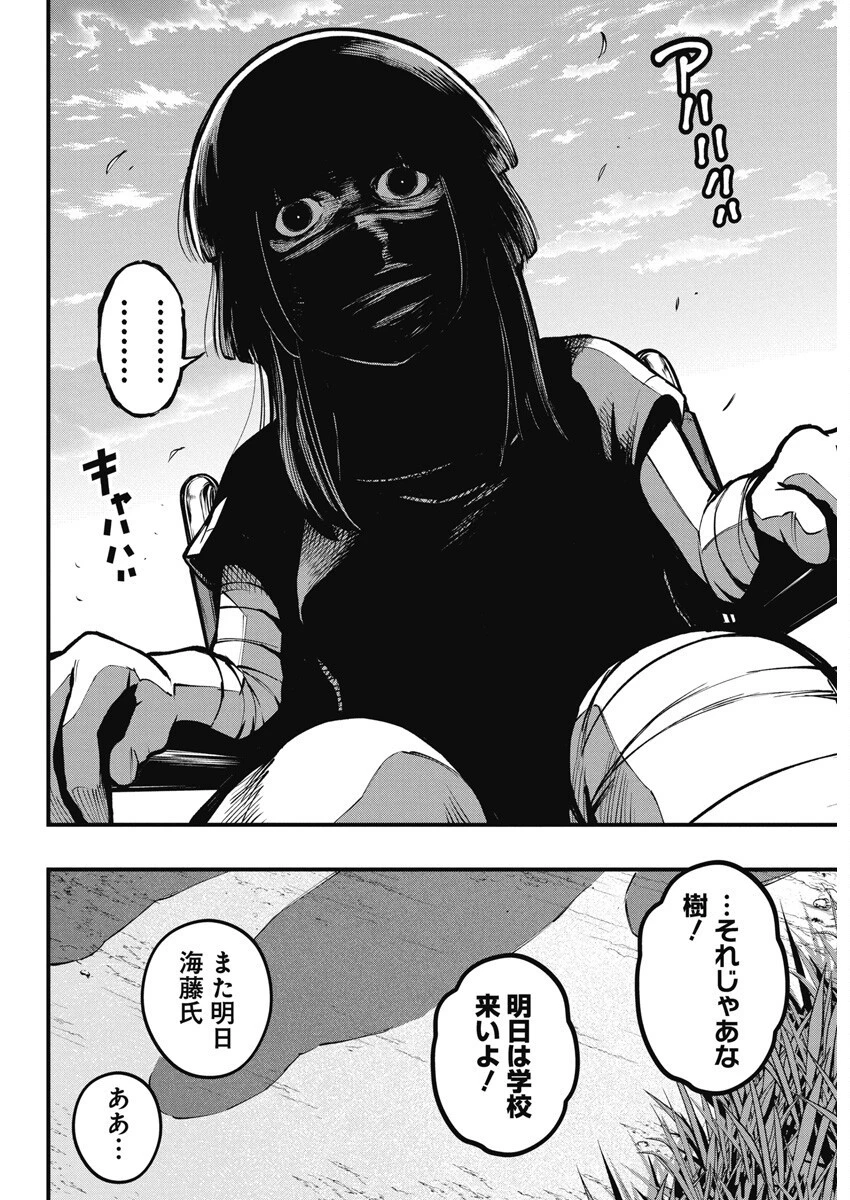 ぼくらの夏が裂けていく 第2話 - 32