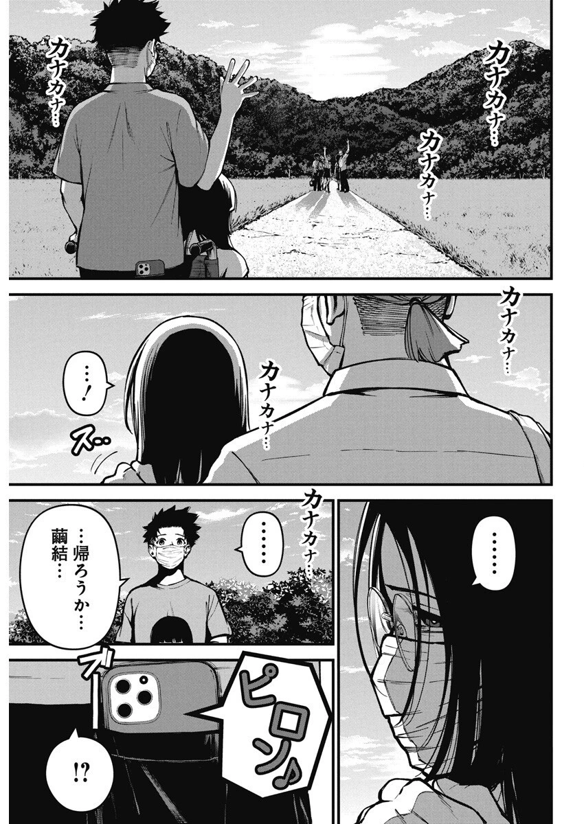 ぼくらの夏が裂けていく 第2話 - 33