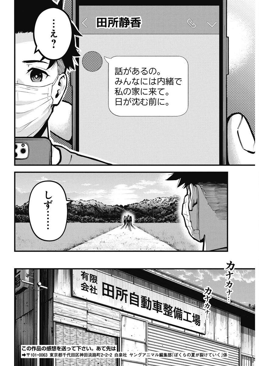 ぼくらの夏が裂けていく 第2話 - 34