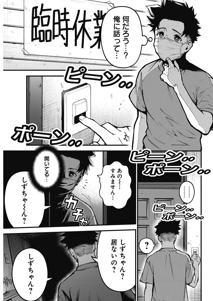 ぼくらの夏が裂けていく 第2話 - 35