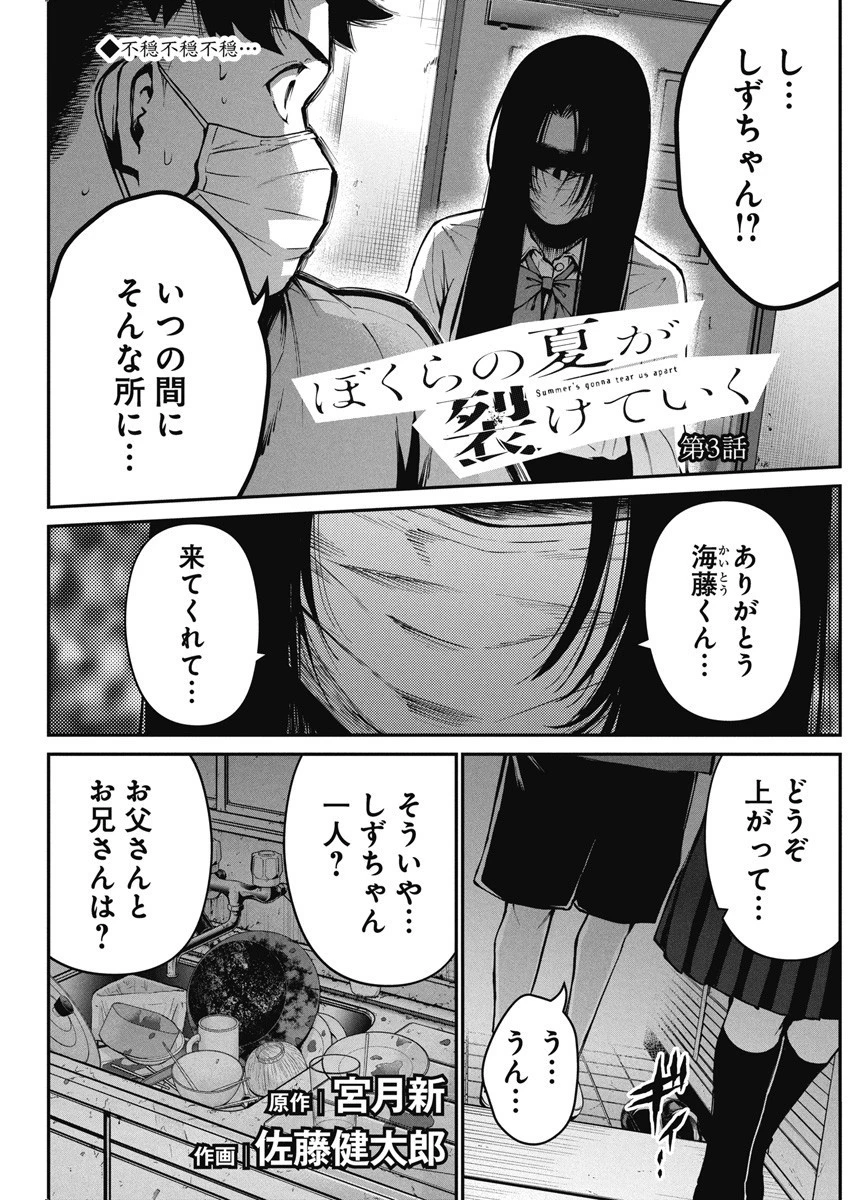 ぼくらの夏が裂けていく 第3話 - 1