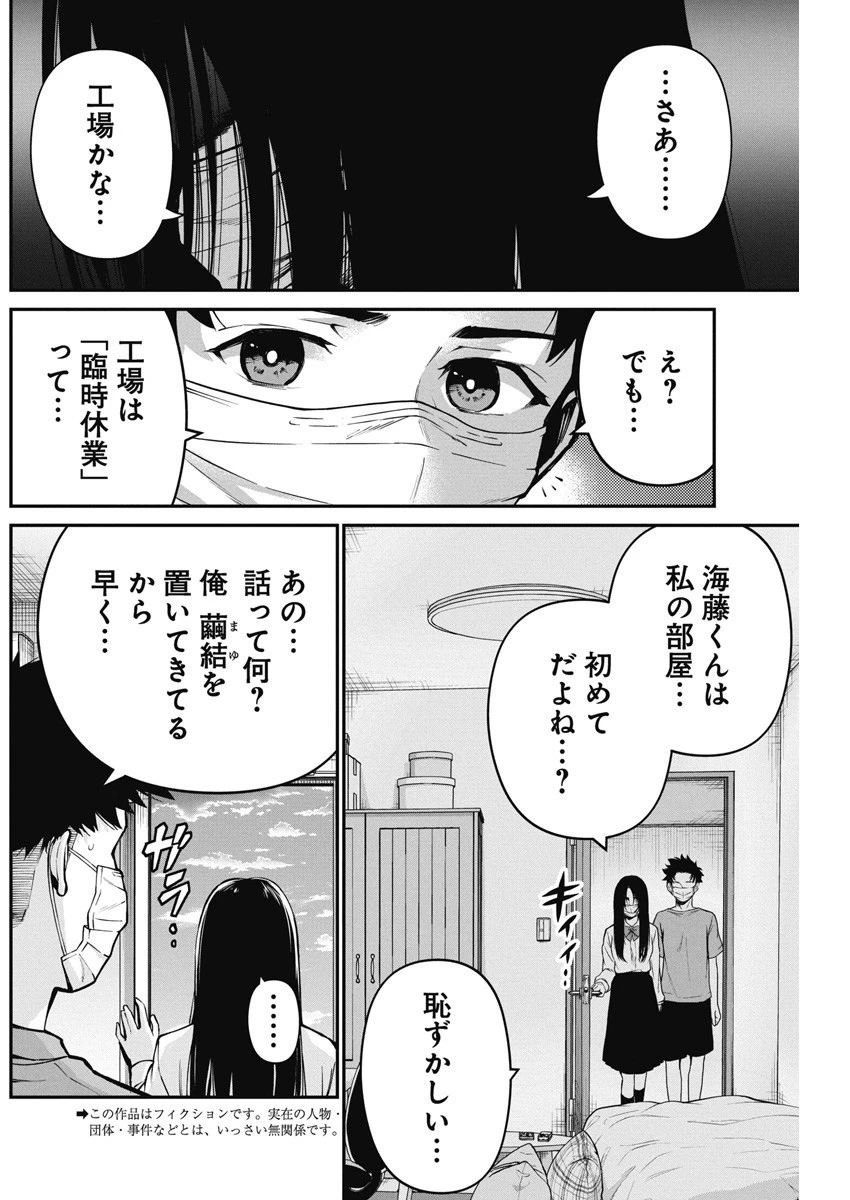 ぼくらの夏が裂けていく 第3話 - 2