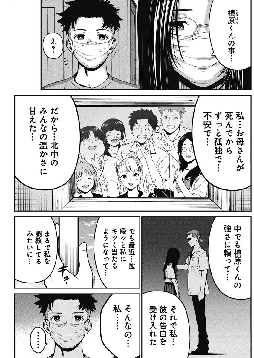 ぼくらの夏が裂けていく 第3話 - 3