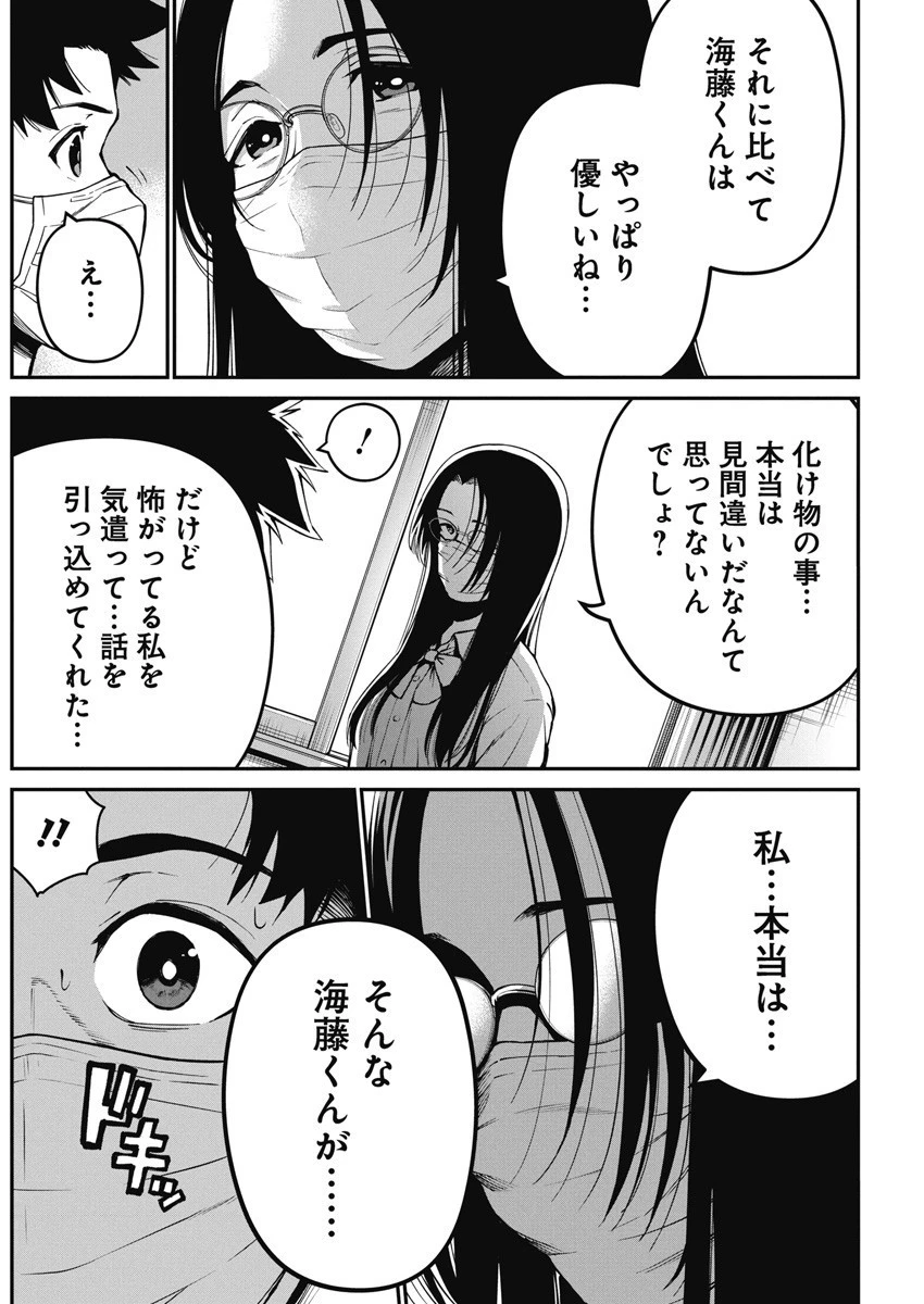 ぼくらの夏が裂けていく 第3話 - 4