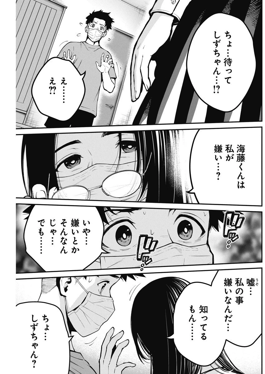 ぼくらの夏が裂けていく 第3話 - 5