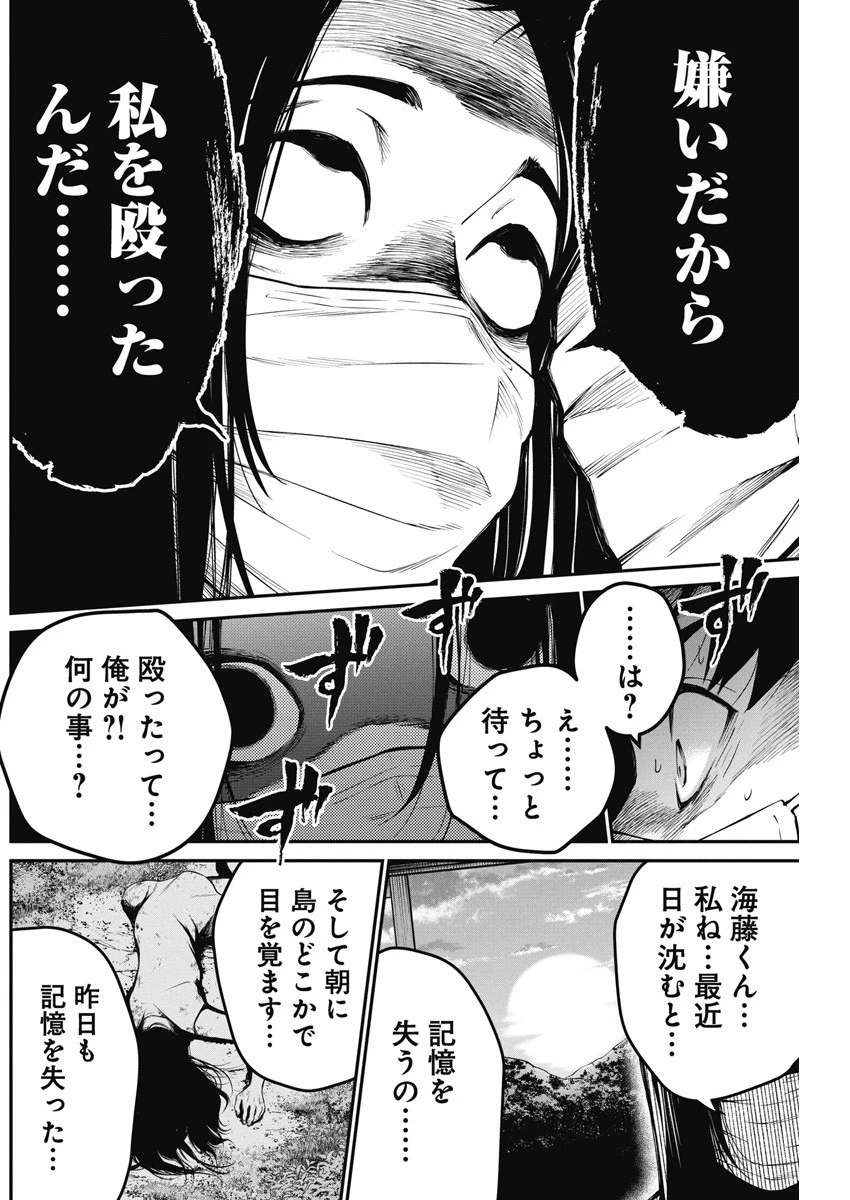 ぼくらの夏が裂けていく 第3話 - 6