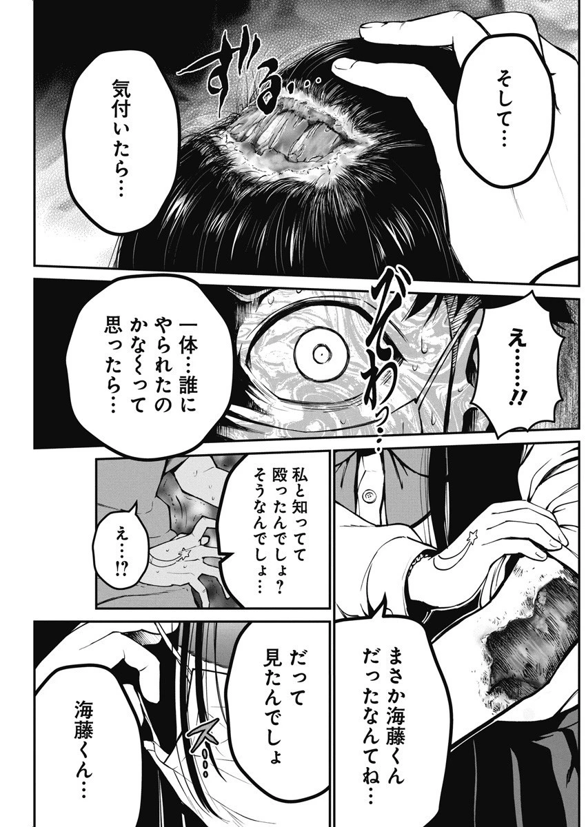 ぼくらの夏が裂けていく 第3話 - 7